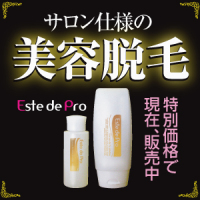 Este de Pro（エステ ド プロ）