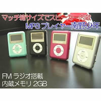 南野少年 MP3プレイヤー 2GB
